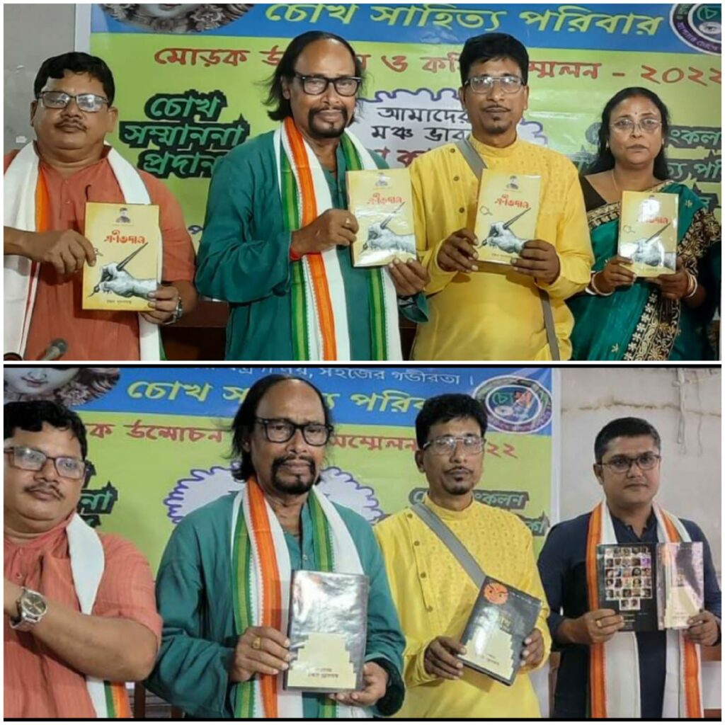 ঐশ্বরিক ভাবনাতে মানবিক প্রতিমা গড়ে কলকাতার বুকে চোখ সাহিত্য পত্রিকার প্রকাশনা উৎসব অনুষ্ঠিত কৃষ্ণপদ ঘোষ মেমোরিয়াল ট্রাষ্ট হলে।।।