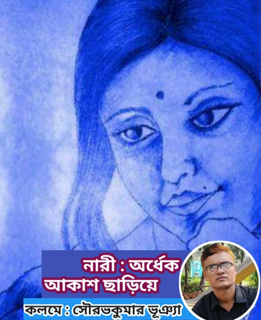নারী : অর্ধেক আকাশ ছাড়িয়ে।