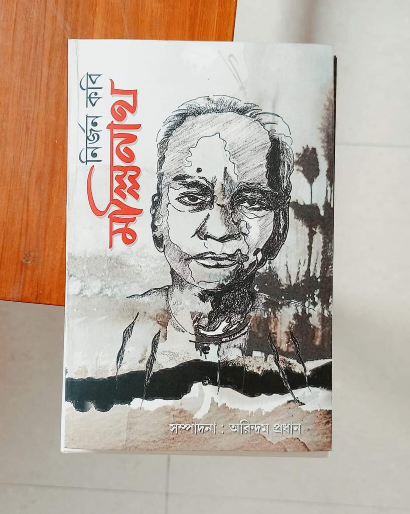 মৌরিফুলের কবির সুঘ্রাণ ও সৌন্দর্য : শু ভ ঙ্ক র দা স।