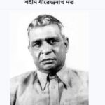 উপেক্ষিত ভাষাশহীদ : শুভঙ্কর দাস।