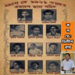 ১৯শে মে বাংলা ভাষা অন্দোলনের শহীদদের প্রতি শ্রদ্ধাঞ্জলি : দিলীপ রায় (৯৪৩৩৪৬২৮৫৪)।