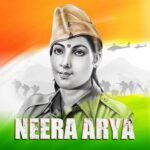 আজাদ আজাদ হিন্দ ফৌজের রানী ঝাঁসি রেজিমেন্টের সৈনিক ও প্রথম গুপ্তচর : নীরা আর্য।