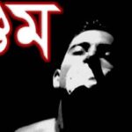আজ আন্তর্জাতিক ভিকটিমস অব এনফোর্সড ডিজঅ্যাপেয়ারেন্স দিবস, জানুন দিনটি পালনের গুরুত্ব ও তাৎপর্য।