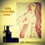 সৃষ্টির বায়োমেট্রিক সেন্সর : সৌগত রাণা কবিয়াল।।।