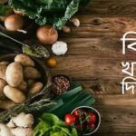 আজ বিশ্ব খাদ্য দিবস নিয়ে কিছু কথা।