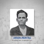 যতীন্দ্র নাথ দাস, ব্রিটিশ বিরোধী স্বাধীনতা আন্দোলনের শহীদ বিপ্লবী – জন্মদিবসে শ্রদ্ধাঞ্জলি।