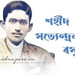 বিপ্লবী সত্যেন্দ্রনাথ বসু : ভারতের স্বাধীনতা আন্দোলনের এক বিপ্লবী-শহীদ, প্রয়াণ দিবসে শ্রদ্ধাঞ্জলি।