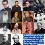 ৬ জানুয়ারী, ইতিহাসের দিকে চোখ বুলিয়ে দেখে নেব ইতিহাসের এই দিনে বিশিষ্টজনদের জন্ম-মৃত্যু, দিনসহ ঘটে যাওয়া ঘটনা।