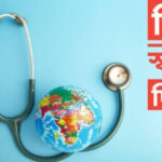 আজ বিশ্ব স্বাস্থ্য দিবস, জানুন দিনটি কেন পালিত হয় ও পালনের গুরুত্ব।