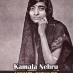 স্মরণে– ভারতের স্বাধীনতা সমগ্রামের বিপ্লবী ও প্রথম প্রধানমন্ত্রী জওহরলাল নেহরুর পত্নী কমলা নেহেরু।