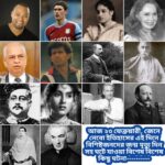 আজ ২৩ ফেব্রুয়ারী, ইতিহাসের দিকে চোখ বুলিয়ে দেখে নেব ইতিহাসের এই দিনে বিশিষ্টজনদের জন্ম-মৃত্যু, দিনসহ ঘটে যাওয়া ঘটনা।।।।।