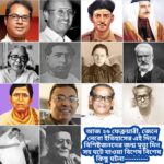আজ ২৬ ফেব্রুয়ারী, ইতিহাসের দিকে চোখ বুলিয়ে দেখে নেব ইতিহাসের এই দিনে বিশিষ্টজনদের জন্ম-মৃত্যু, দিনসহ ঘটে যাওয়া ঘটনা।।।।