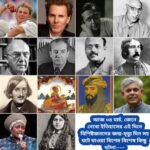 আজ ০৪ মার্চ, ইতিহাসের দিকে চোখ বুলিয়ে দেখে নেব ইতিহাসের এই দিনে বিশিষ্টজনদের জন্ম-মৃত্যু, দিনসহ ঘটে যাওয়া ঘটনা।।।।