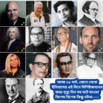 আজ ১৮ মার্চ, ইতিহাসের দিকে চোখ বুলিয়ে দেখে নেব ইতিহাসের এই দিনে বিশিষ্টজনদের জন্ম-মৃত্যু, দিনসহ ঘটে যাওয়া ঘটনা।।।