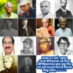 আজ ০১ মার্চ, ইতিহাসের দিকে চোখ বুলিয়ে দেখে নেব ইতিহাসের এই দিনে বিশিষ্টজনদের জন্ম-মৃত্যু, দিনসহ ঘটে যাওয়া ঘটনা।।।