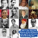 আজ ২৭ মার্চ, ইতিহাসের দিকে চোখ বুলিয়ে দেখে নেব ইতিহাসের এই দিনে বিশিষ্টজনদের জন্ম-মৃত্যু, দিনসহ ঘটে যাওয়া ঘটনা।।।