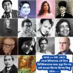 আজ ১২ মার্চ, ইতিহাসের দিকে চোখ বুলিয়ে দেখে নেব ইতিহাসের এই দিনে বিশিষ্টজনদের জন্ম-মৃত্যু, দিনসহ ঘটে যাওয়া ঘটনা।।।।