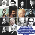 আজ ০৬ মার্চ, ইতিহাসের দিকে চোখ বুলিয়ে দেখে নেব ইতিহাসের এই দিনে বিশিষ্টজনদের জন্ম-মৃত্যু, দিনসহ ঘটে যাওয়া ঘটনা।।।।