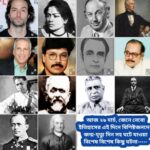 আজ ২৯ মার্চ, ইতিহাসের দিকে চোখ বুলিয়ে দেখে নেব ইতিহাসের এই দিনে বিশিষ্টজনদের জন্ম-মৃত্যু, দিনসহ ঘটে যাওয়া ঘটনা।।।।