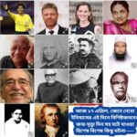 আজ ১৭ এপ্রিল, ইতিহাসের দিকে চোখ বুলিয়ে দেখে নেব ইতিহাসের এই দিনে বিশিষ্টজনদের জন্ম-মৃত্যু, দিনসহ ঘটে যাওয়া ঘটনা।।।।