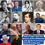 আজ ১৯ এপ্রিল, ইতিহাসের দিকে চোখ বুলিয়ে দেখে নেব ইতিহাসের এই দিনে বিশিষ্টজনদের জন্ম-মৃত্যু, দিনসহ ঘটে যাওয়া ঘটনা।।।