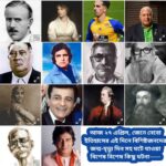 আজ ২৭ এপ্রিল, ইতিহাসের দিকে চোখ বুলিয়ে দেখে নেব ইতিহাসের এই দিনে বিশিষ্টজনদের জন্ম-মৃত্যু, দিনসহ ঘটে যাওয়া ঘটনা।।।।