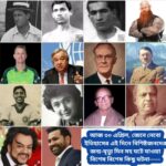 আজ ৩০ এপ্রিল, ইতিহাসের দিকে চোখ বুলিয়ে দেখে নেব ইতিহাসের এই দিনে বিশিষ্টজনদের জন্ম-মৃত্যু, দিনসহ ঘটে যাওয়া ঘটনা।।।।