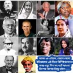 আজ ২৮ এপ্রিল, ইতিহাসের দিকে চোখ বুলিয়ে দেখে নেব ইতিহাসের এই দিনে বিশিষ্টজনদের জন্ম-মৃত্যু, দিনসহ ঘটে যাওয়া ঘটনা।।।