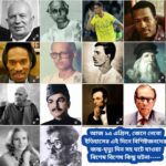 আজ ১৫ এপ্রিল, ইতিহাসের দিকে চোখ বুলিয়ে দেখে নেব ইতিহাসের এই দিনে বিশিষ্টজনদের জন্ম-মৃত্যু, দিনসহ ঘটে যাওয়া ঘটনা।।।
