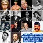 আজ ২৩ এপ্রিল, ইতিহাসের দিকে চোখ বুলিয়ে দেখে নেব ইতিহাসের এই দিনে বিশিষ্টজনদের জন্ম-মৃত্যু, দিনসহ ঘটে যাওয়া ঘটনা।।।