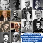 আজ ০৩ মে, ইতিহাসের দিকে চোখ বুলিয়ে দেখে নেব ইতিহাসের এই দিনে বিশিষ্টজনদের জন্ম-মৃত্যু, দিনসহ ঘটে যাওয়া ঘটনা।।।।