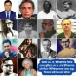 আজ ১০ মে, ইতিহাসের দিকে চোখ বুলিয়ে দেখে নেব ইতিহাসের এই দিনে বিশিষ্টজনদের জন্ম-মৃত্যু, দিনসহ ঘটে যাওয়া ঘটনা।।।।