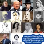 আজ ২৪ মে, ইতিহাসের দিকে চোখ বুলিয়ে দেখে নেব ইতিহাসের এই দিনে বিশিষ্টজনদের জন্ম-মৃত্যু, দিনসহ ঘটে যাওয়া ঘটনা।।।।