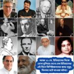 আজ ২১ মে, ইতিহাসের দিকে চোখ বুলিয়ে দেখে নেব ইতিহাসের এই দিনে বিশিষ্টজনদের জন্ম-মৃত্যু, দিনসহ ঘটে যাওয়া ঘটনা।।।।