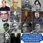 আজ ০৭ মে, ইতিহাসের দিকে চোখ বুলিয়ে দেখে নেব ইতিহাসের এই দিনে বিশিষ্টজনদের জন্ম-মৃত্যু, দিনসহ ঘটে যাওয়া ঘটনা।।।