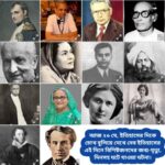 আজ ২৬ মে, ইতিহাসের দিকে চোখ বুলিয়ে দেখে নেব ইতিহাসের এই দিনে বিশিষ্টজনদের জন্ম-মৃত্যু, দিনসহ ঘটে যাওয়া ঘটনা।।।।।