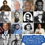 আজ ১২ জুন, ইতিহাসের দিকে চোখ বুলিয়ে দেখে নেব ইতিহাসের এই দিনে বিশিষ্টজনদের জন্ম-মৃত্যু, দিনসহ ঘটে যাওয়া ঘটনা।।।।