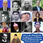 আজ ১৩ জুন, ইতিহাসের দিকে চোখ বুলিয়ে দেখে নেব ইতিহাসের এই দিনে বিশিষ্টজনদের জন্ম-মৃত্যু, দিনসহ ঘটে যাওয়া ঘটনা।।।