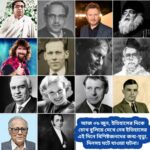 আজ ০৭ জুন, ইতিহাসের দিকে চোখ বুলিয়ে দেখে নেব ইতিহাসের এই দিনে বিশিষ্টজনদের জন্ম-মৃত্যু, দিনসহ ঘটে যাওয়া ঘটনা।।।।