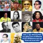 আজ ০৩ জুন, ইতিহাসের দিকে চোখ বুলিয়ে দেখে নেব ইতিহাসের এই দিনে বিশিষ্টজনদের জন্ম-মৃত্যু, দিনসহ ঘটে যাওয়া ঘটনা।।।
