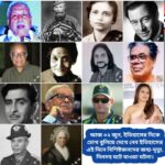 আজ ০২ জুন, ইতিহাসের দিকে চোখ বুলিয়ে দেখে নেব ইতিহাসের এই দিনে বিশিষ্টজনদের জন্ম-মৃত্যু, দিনসহ ঘটে যাওয়া ঘটনা।।।