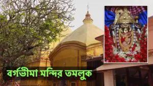 বর্গাভীমা মন্দিরের স্থাপত্য এবং সৌন্দর্য অন্বেষণ।।।