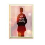 শ্যামসুন্দর চক্রবর্তী : এক সাহস ও প্রত্যয়ের জীবনের কথা।।।।