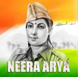 আজাদ আজাদ হিন্দ ফৌজের রানী ঝাঁসি রেজিমেন্টের সৈনিক ও প্রথম গুপ্তচর : নীরা আর্য।।।।।।