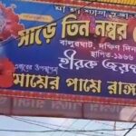 হীরকজয়ন্তী বর্ষে সাড়ে তিন নম্বর মোড় ক্লাবের কালীপুজো — থিম ‘মায়ের পায়ে রাঙা জবা’।