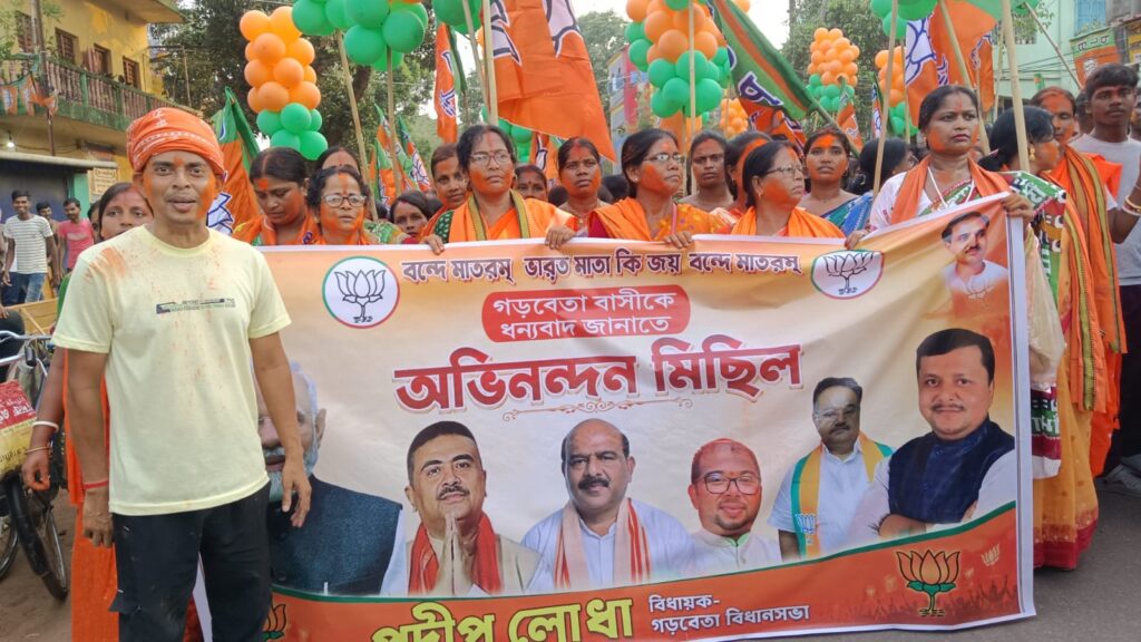 সাধারণ মানুষকে অভিনন্দন জানিয়ে গড়বেতায় বিজেপির বর্ণাঢ্য যাত্রা।