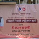 সচেতনতা ও টিকাকরণই অস্ত্র, বামনগোলায় শুরু ক্যান্সার প্রতিরোধ কর্মসূচি।