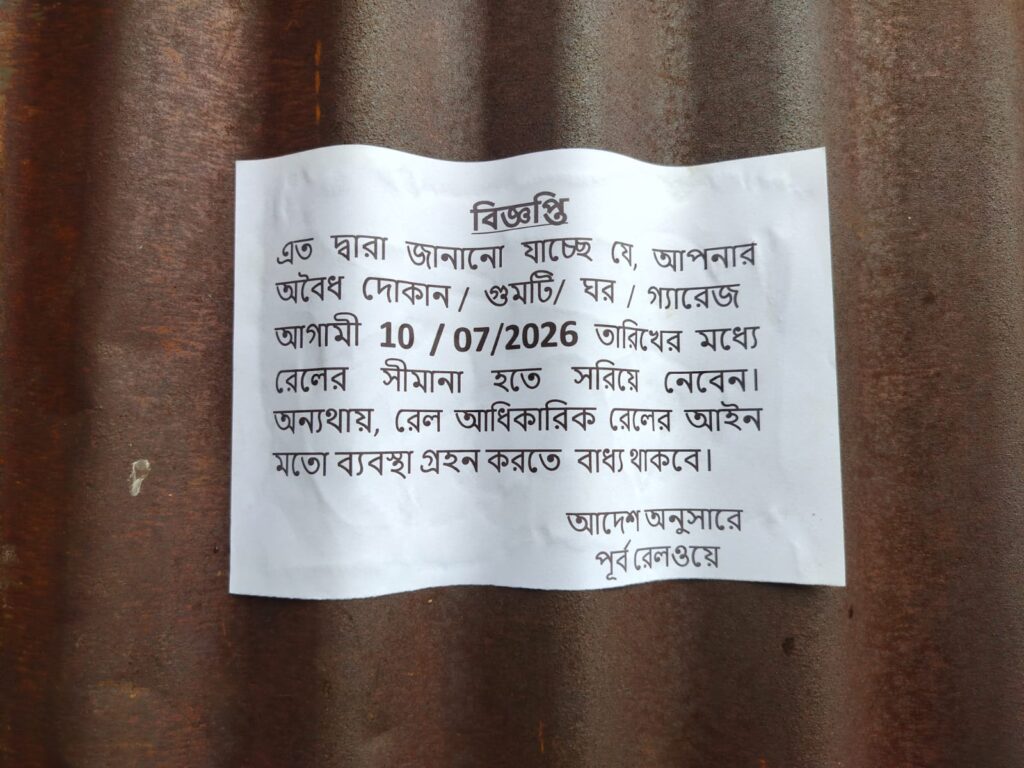 রেলবাজারে উচ্ছেদের কাউন্টডাউন, ১০ জুলাইয়ের আগে দোকান-ঘর সরানোর নির্দেশ।