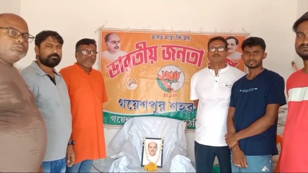 কল্যাণীর গয়েশপুরে বিজেপির আয়োজনে শ্যামাপ্রসাদ মুখোপাধ্যায়ের আত্মবলীদান দিবস পালন।