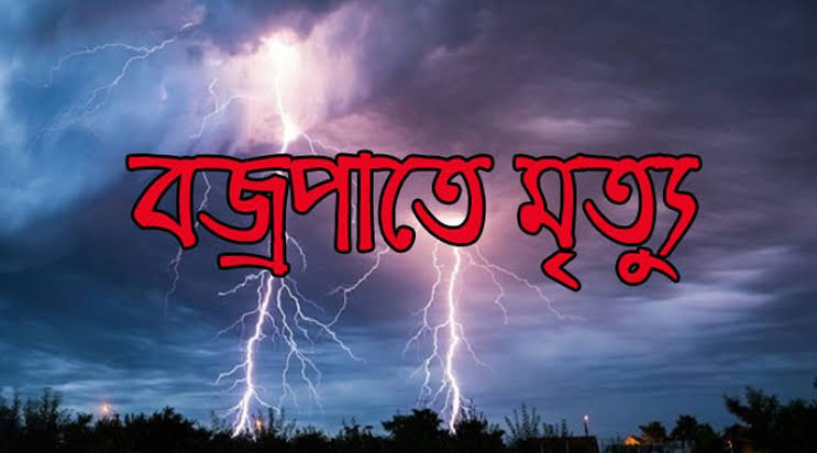 গোয়ালতোড়ে চাঞ্চল্য, রাস্তার ধারে যুবকের দেহ উদ্ধার; পৃথক ঘটনায় বজ্রপাতে মৃত্যু।